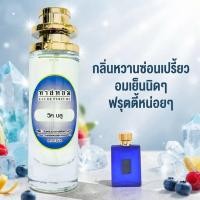 ราคา น้ำหอมกลิ่น วิคตอเรีย บลู นำเข้าจากฝรั่งเศสแท้ รับประกันความติดทนนาน (25679546663)