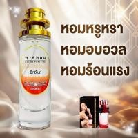ราคา น้ำหอมกลิ่น เซ็กซี่ ไนท์ นำเข้าจากฝรั่งเศสแท้ (20544344244)