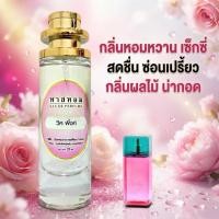 ราคา น้ำหอมกลิ่น วิคตอเรีย พิงค์ นำเข้าจากฝรั่งเศสแท้ ติดทน 12 ชม (29210911721)