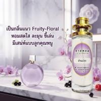 ราคา น้ำหอมกลิ่น ช้าน ม่วง นำเข้าจากฝรั่งเศสแท้ (54460090846)