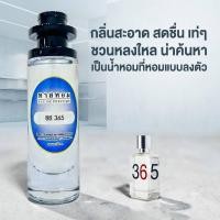 ราคา น้ำหอม CC OO 365 นำเข้าจากฝรั่งเศษแท้ (11620785344)