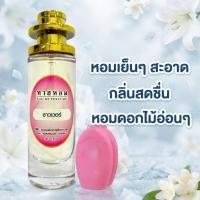ราคา น้ำหอมกลิ่น แป้ง ชาวเวอร์ (47160030234)