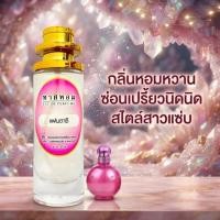 ราคา น้ำหอมกลิ่น แฟนตาซี นำเข้าจากฝรั่งเศสแท้ ขนาด 35ml (3979695632)