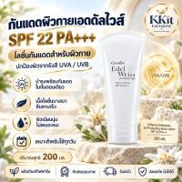 ราคา เอดดัลไวส์ ยูวี โพรเทคติ้ง บอดี้ โลชั่น SPF22 PA กิฟฟารีน กันแดดผิวกาย 200 มล Edelweiss Giffarine (50118645817)