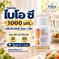 ราคา ไบโอซี กิฟฟารีน เสริมวิตามินซี 1 000 มก ต่อเม็ด Bio C 1000 mg Giffarine (49168720829)