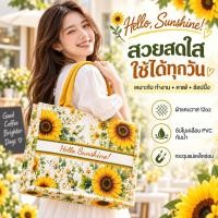 ราคา กระเป๋าผ้าแคนวาสลายดอกทานตะวัน Tote Bag ผู้หญิงใบใหญ่ 12oz เคลือบ PVC กันน้ำ ปิดแม่เหล็ก (51615376152)