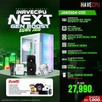 ราคา JAN26D4-020 INTEL I5-12400F 2.5GHz 6C/12T / H610M / RX 7600 8GB / 32GB DDR4 3200MHz / M.2 1TB / 600W (80+WHITE) / HS (42295)