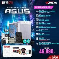 ราคา FEB26ASUS-001 AMD RYZEN 5 7500F 3.7GHz 6C/12T / B840M / RTX 5050 8GB / 32GB DDR5 5600MHz / M.2 1TB / 650W (80+BRONZE) / CS240 Powered By ASUS (42931)