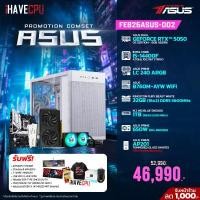 ราคา FEB26ASUS-002 INTEL I5-14400F 4.7GHz 10C/16T / B760M / RTX 5050 8GB / 32GB DDR5 5600MHz / M.2 1TB / 650W (80+BRONZE) / CS240 Powered By ASUS (42932)