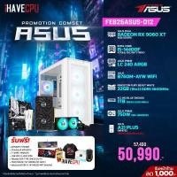 ราคา FEB26ASUS-012 INTEL I5-14400F 4.7GHz 10C/16T / B760M / RX 9060 XT 8GB / 32GB DDR5 5600MHz / M.2 1TB / 750W (80+BRONZE) / CS240 Powered By ASUS (42942)