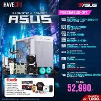 ราคา FEB26ASUS-017 AMD RYZEN 5 7500F 3.7GHz 6C/12T / B840M / RTX 5060 TI 8GB / 32GB DDR5 5600MHz / M.2 1TB / 750W (80+BRONZE) / CS240 Powered By ASUS (42947)