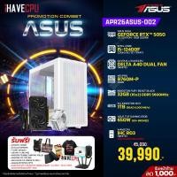 ราคา APR26ASUS-002 INTEL I5-12400F 2.5GHz 6C/12T / B760M / RTX 5050 8GB / 32GB DDR5 5600MHz / M.2 1TB / 650W (80+BRONZE) / HS Powered By ASUS (45853)