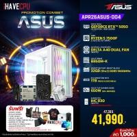 ราคา APR26ASUS-004 AMD RYZEN 5 7500F 3.7GHz 6C/12T / B850M / RTX 5050 8GB / 32GB DDR5 5600MHz / M.2 1TB / 650W (80+BRONZE) / HS Powered By ASUS (45855)