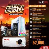 ราคา JUL26AMD-D5-029 AMD RYZEN 7 9700X 3.8GHz 8C/16T / X870 / RX 9060 XT 8GB / 16GB DDR5 6000MHz / M.2 1TB / 750W (80+BRONZE) / CS360 (48413)