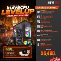 ราคา AUG26AMD-D5-061 AMD RYZEN 7 9700X 3.8GHz 8C/16T / B650M / RX 9070 16GB / 16GB DDR5 5600MHz / M.2 1TB / 850W (80+GOLD) / CS240 (49104)