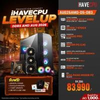 ราคา AUG26AMD-D5-083 AMD RYZEN 7 9700X 3.8GHz 8C/16T / B650M / RTX 5080 16GB / 16GB DDR5 5600MHz / M.2 1TB / 850W (80+GOLD) / CS240 (49126)