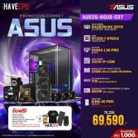 ราคา AUG26-ASUS-037 AMD RYZEN 7 9700X 3.8GHz 8C/16T / X870 / RX 9070 16GB / 32GB DDR5 5600MHz / M.2 1TB / 850W (80+GOLD) / CS360 Powered By ASUS (49287)