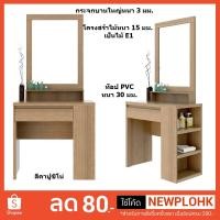 ราคา ProSpace โต๊ะเครื่องแป้งราเชล (2041243089)