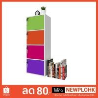 ราคา Colour Box ชั้นเอนกประสงค์ ค็อกเทล 4 กุญแจ (1893262598)