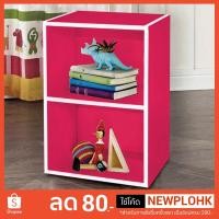 ราคา Colour Box ชั้นวางของ ชั้นเอนกประสงค์ 2 ช่อง สีชมพู (1896254618)
