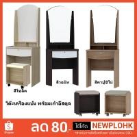 ราคา ProSpace โต๊ะเครื่องแป้งพร้อมเก้าอี้สตูล เจมเม่ (2019810459)