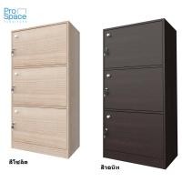 ราคา Besta ตู้ล็อกเกอร์ บ็อกซ์60 3 กุญแจ ตู้เก็บเอกสาร มี 2 สี (1977162688)