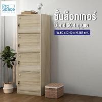 ราคา Besta ตู้เก็บเอกสาร ชั้นล็อกเกอร์ บ็อกซ์ 60 4 กุญแจมี 2 สี (1977189566)