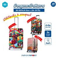 ราคา ผ้าคลุมกระเป๋าเดินทาง BG BERLIN Size L (26-29 นิ้ว) สวยใส หลากหลายสไตล์ (21356462596)