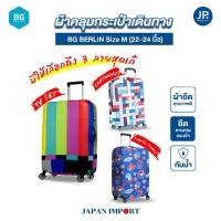 ราคา ผ้าคลุมกระเป๋าเดินทาง BG BERLIN Size M (22-24 นิ้ว) สวยใส หลากหลายสไตล์ (23301440422)