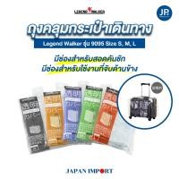 ราคา ถุงคลุม-ผ้าคลุม กระเป๋าเดินทาง LEGEND WALKER วัสดุ PVC กันน้ำ กันรอย เพิ่มความปลอดภัย มีช่องสำหรับใช้งานที่จับด้านข้าง (21871442986)