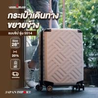 ราคา Legend Walker Deck Zipper Plus 5514-69 กระเป๋าเดินทางเคลือบผิวนูน ขยายข้าง 20% กันรอย ซิปคู่ ขนาด 28 นิ้ว รวมล้อ 30 นิ้ว (22122398203)