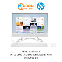 ราคา HP AIO 22-dd2047d INTEL CORE i3-1215U/8GB/SSD 256GB/WIN 11 ประกันศูนย์ 3 ปี OSS (4365)