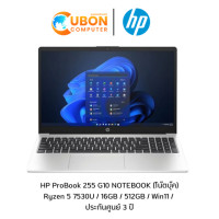 ราคา HPI Com NB RR_HP 255G10 Ryzen 5 7530U / 16GB / 512GB / Win11 / ประกันศูนย์ 3 ปี (4402)