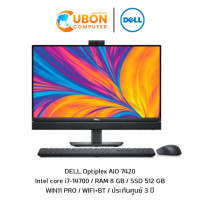 ราคา (SNS7420AIO03) DELL Optiplex AIO 7420 Intel core i7-14700 / RAM 8 GB / SSD 512 GB / WIN11 PRO ประกันศูนย์ 3 ปี (4445)