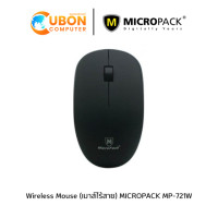 ราคา Wireless Mouse (เมาส์ไร้สาย) MICROPACK MP-721W (4453)