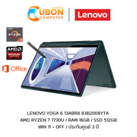 ราคา LENOVO YOGA 6 13ABR8 83B2008YTA NOTEBOOK TOUCHSCREEN (โน๊ตบุ๊ค) AMD RYZEN 7 7730U / 16GB / 512GB / WIN 11 + OFF / ประกันศูนย์ 3 ปี (4745)