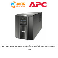 ราคา APC SMT1000I SMART-UPS (เครื่องสำรองไฟ) 1000VA/700WATT 230V (3458)