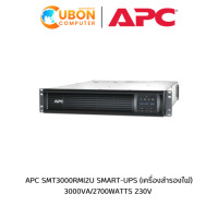ราคา APC SMT3000RMI2U SMART-UPS (เครื่องสำรองไฟ) 3000VA/2700WATTS 230V (3462)