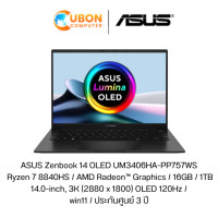 ราคา ASUS ZENBOOK UM3406HA-PP757WS AMD RYZEN 7 8840HS / RYZEN AI 38TOPs / 16GB DDR5 / 1TB / 14" 3K OLED (4232)