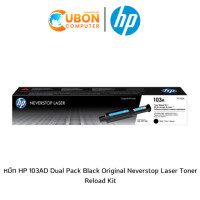 ราคา HP 103AD Dual Pack Black Original Neverstop Laser Toner Reload Kit (398)
