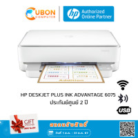 ราคา HP DeskJet Plus Ink Advantage 6075 All-in-One Printer (1525)