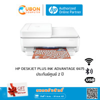 ราคา HP DeskJet Plus Ink Advantage 6475 All-in-One Printer (1510)
