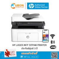 ราคา HP LASER MFP 137FNW PRINTER (1590)