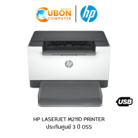 ราคา PRINTER ปริ้นเตอร์ HP LASERJET M211D (2Z629A) ประกันศูนย์ 3 ปี (4790)
