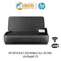 ราคา PRINTER ปริ้นเตอร์ HP OFFICEJET 250 MOBILE ALL-IN-ONE (CZ992A) ประกันศูนย์ 1 ปี (5186)