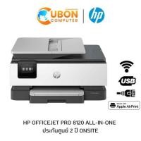 ราคา PRINTER ปริ้นเตอร์ HP OFFICEJET PRO 8120 ALL-IN-ONE (405W3C) ประกันศูนย์ 2 ปี ONSITE (5167)