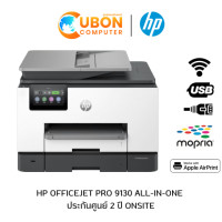 ราคา PRINTER ปริ้นเตอร์ HP OFFICEJET PRO 9130 ALL-IN-ONE (404L5C) ประกันศูนย์ 2 ปี ONSITE (5165)