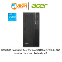ราคา DESKTOP (เดสก์ท็อป) Acer Veriton S2710G / i3-13100 / 8GB /256GB / DOS OS / รับประกัน 3 ปี (5255)