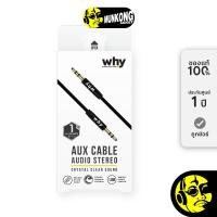 ราคา Why Link3 Aux 1M AU-1031 สาย AUX (27233027501)