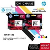 ราคา จัดส่งฟรี!! หมึกพิมพ์อิงค์เจ็ท HP Original Ink NO. 682 # 3YM77AA BLACK / 3YM76AA TRI-COLOUR (5556982073)